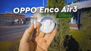 OPPO Enco Air3. TWS-гарнитура с множеством функций. Стильно, красиво, удобно и звучит!