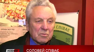 Соловей співає - доки голос має. В Івано-Франківську презентували фільм з однойменною назвою