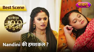 Nandini Ki Humshakal? | Dhartiputra Nandini | Best Scene | Nazara TV