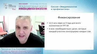 Молекулярная эпидемиология рака: результаты и перспективы совместных исследований.