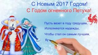 Новогоднее Видео Поздравление с 2017 годом   Happy New Year 2017