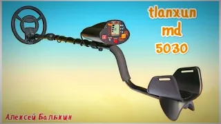 Tlanxun MD 5030  Обзор металлоискателя