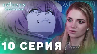 Провожающая в последний путь Фрирен 10 серия | Реакция на аниме | Frieren ep 10 | Anime reaction