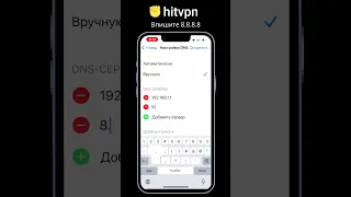 Смена DNS сервера на iOS (iPhone)