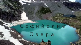 Софийские озёра !! Архыз!!