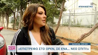 Κατερίνα Ζαρίφη: Επιστρέφω στο OPEN… σε ένα νέο σπίτι | Καλοκαίρι #yes 06/09/2023 | OPEN TV