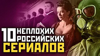 "Эпидемия", "Метод" и прочие достойные российские сериалы