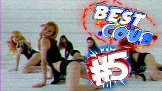 BEST COUB #5 |  ЛУЧШИЕ ПРИКОЛЫ | ТЕСТЫ НА ПСИХИКУ |