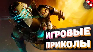 ЗАСМЕЯЛСЯ - ПОДПИСАЛСЯ!! ЛУЧШИЕ ИГРОВЫЕ ПРИКОЛЫ