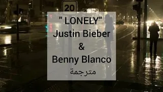 " LONELY" Justin Bieber with lyrics مترجمة للعربية جستن بيبر