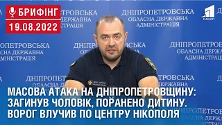 Масова атака на Дніпропетровщину: загинув чоловік, поранено дитину