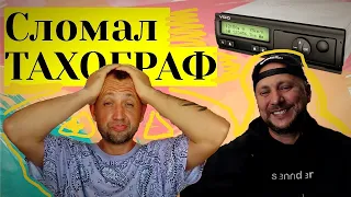 Сломал Тахограф / Встреча с Pavel Karol / Жара +42  "Дальнобой по Испании"