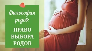 Философия родов. Право выбора родов - Михаил Фомин