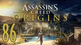 Прохождение Assassin's Creed Origins Серия 86 "Преступный клубок распутывается"