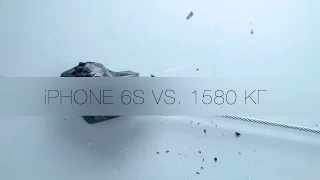 iPhone 6s vs. 1580 кг