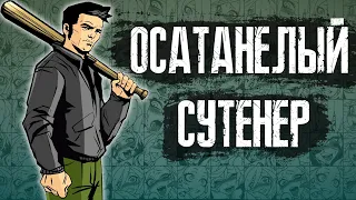 По фактам о GTA 3