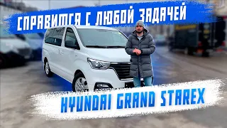 Hyundai Grand Starex - справится с любой задачей! Авто из Кореи!