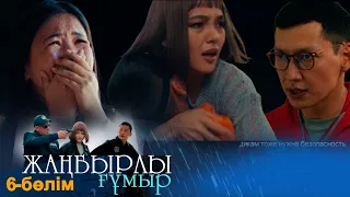 «Жаңбырлы ғұмыр» телехикаясы. 6-бөлім / Телесериал «Жанбырлы гумыр». 6-серия (рус.суб)