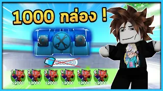 เปิดกล่อง Hyper โชว์ฝรั่ง 1000กล่อง ! | สกิบิดี้กับลูกชาย Ep.17 Toilet Tower Defense