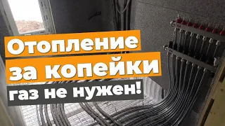 ОТОПЛЕНИЕ ЗА КОПЕЙКИ! Газ не нужен!