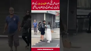 Viral Video of Hina Pervaiz Butt - London