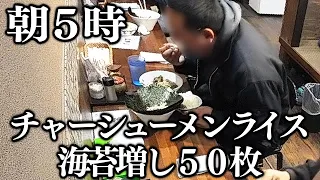 千葉)朝４時から行列→５時開店から即満席ぶっちぎりで売れる店に来た客の衝撃のラーメンライスが凄すぎる