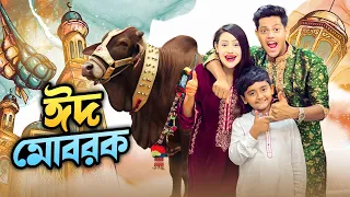 কোরবানি  ঈদে রাকিব কি করলো ? | Eid Mubarak (ঈদ মোবারক ) | Qurbani Eid Special VLOG | Rakib Hossain