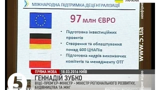 ЄС виділить €97 млн на підтримку децентралізації в Україні - Зубко