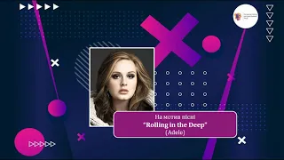 Пісня переробка від випускників на мотив "Rolling in the Deep" (Adele). Випускний, останній дзвінок