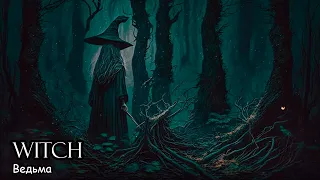 Ведьма / Witch (2018)