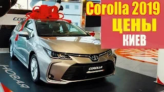 НОВАЯ Toyota Corolla 2019 ОБЗОР комплектаций и цен