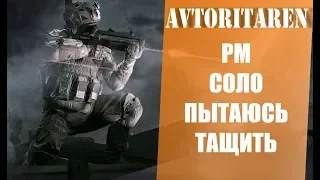 WARFACE🔴ЭТО БУДЕТ СЛОЖНО✔️СОЛО РМ НА БРАВО