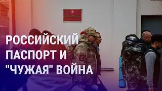 Паспорт РФ: привлекательный и опасный. Назарбаев без земель. Давление Бишкека на медиа | АЗИЯ