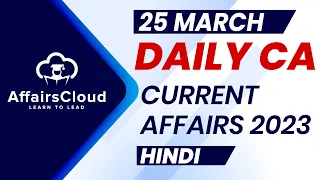 Current Affairs 25 March 2023 | Hindi | By Vikas | Affairscloud For All Exams