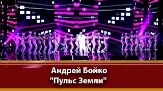 "Пульс Земли" Андрей Бойко (финалист "Голос. Дети"). Выступление на фестивале "Щасливі долоні 2017".