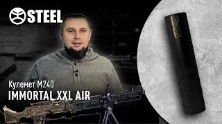 STEEL IMMORTAL XXL M249 глушник/глушитель/саундмодератор
