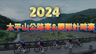 2024 太平山公路賽&團隊計時賽│ 單車大叔 A-Nan 的騎車日常 │