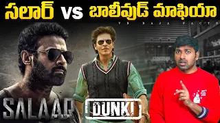 Salaar VS Bollywood Mafia | Movies | Interesting Facts | Telugu Facts | V R Raja Facts