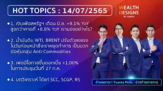 Wealth Designs 14/07/2565 : KBANK RATCH CBG SHR