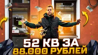 Кажется мы нашли то, что искали! 55 квадратов за 55000 рублей! НАДО БРАТЬ!🔥😍