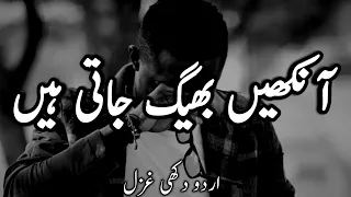 Ankhen Bheeg Jati Hain | Urdu Sad Ghazals | Wasi Shah Urdu Sad Poetry Ghazal | Heartless Poetry