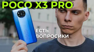 Минусы и жирный плюс POCO X3 PRO