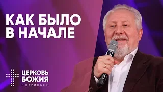 Как было в начале | Сергей Ряховский | #cogmos