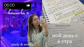 мой день по часам: study with me, тихий влог, учеба в педе, работа