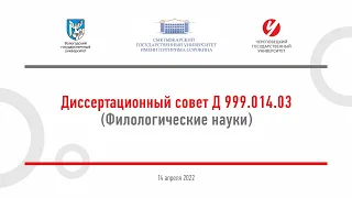 Защита Метелевой О.А. (г. Киров) диссертации на соискание учёной степени кандидата наук.