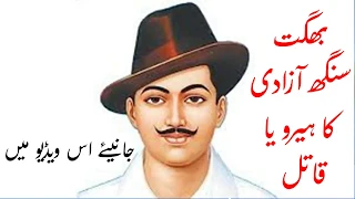 Bhagat Singh Urdu Hindi Documentary