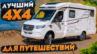 ПОЛНОПРИВОДНЫЙ автодом с МАКСИМАЛЬНЫМ комфортом! Дом на колесах 4x4 Hymer ML-T 580