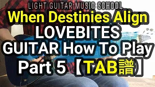 When Destinies Align/ギターソロ③④/LOVEBITES【TAB譜】速弾きフルピッキング