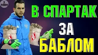 Спартак Москва / Маринато Гилерме / Локомотив Москва / Новости футбола сегодня