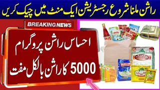 5000 Ka Rashan Free 2023 | Govt Announce Ehsaas Program 2023